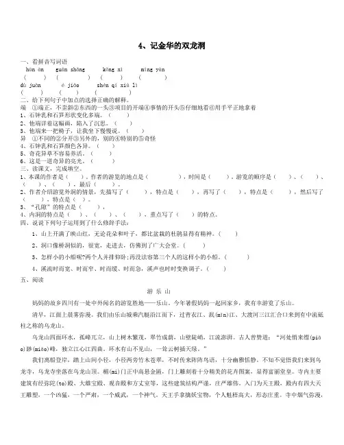 记金华的双龙洞练习题及答案