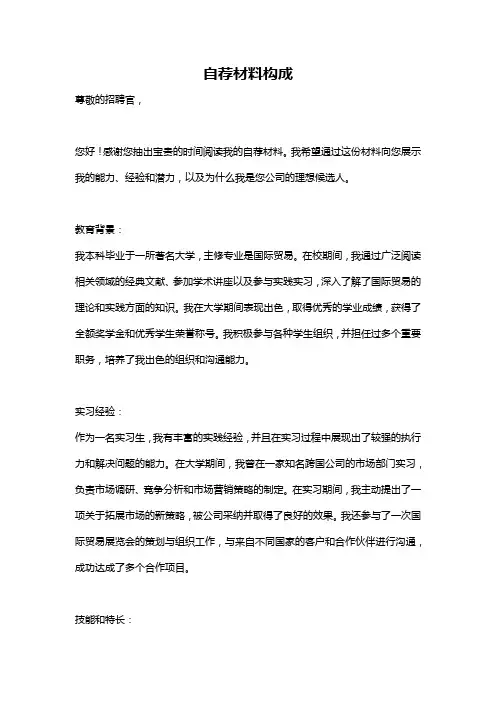 自荐材料构成