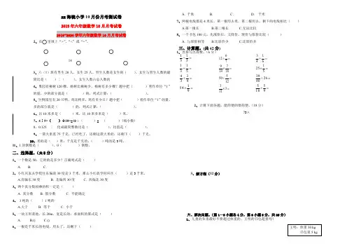 (小学教育)2019年六年级数学10月月考试卷