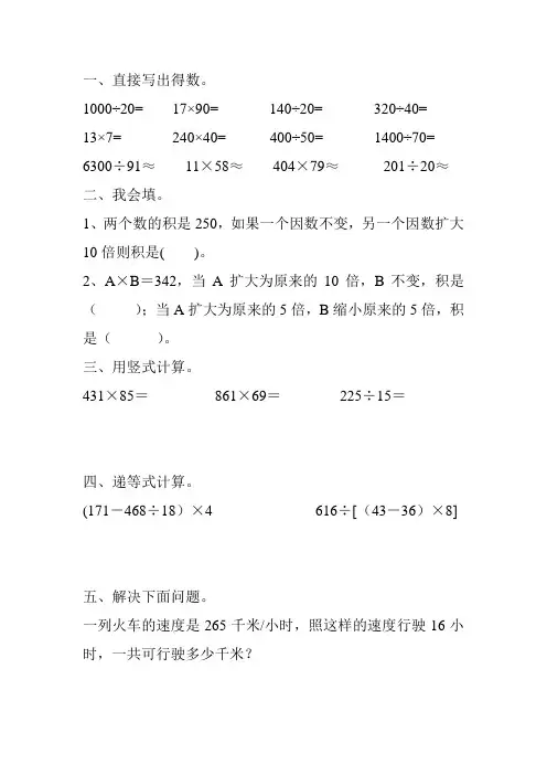 四年级数学上册寒假作业(全面系统实用) (70)