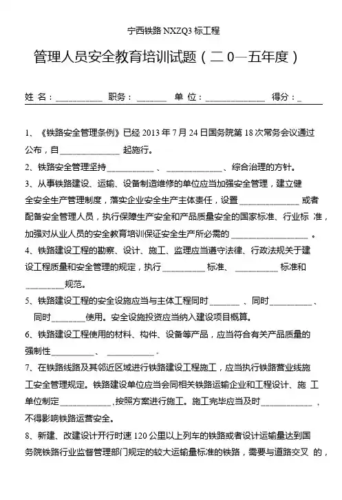 营业线施工安全知识培训试题(管理人员).doc