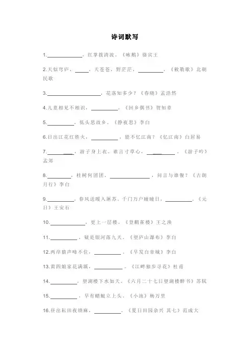 小学语文古诗填空100题(附答案)