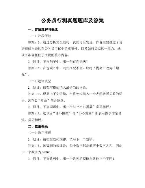 公务员行测真题题库及答案