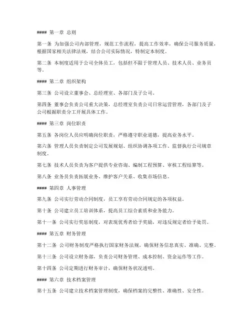 造价咨询公司企业管理制度