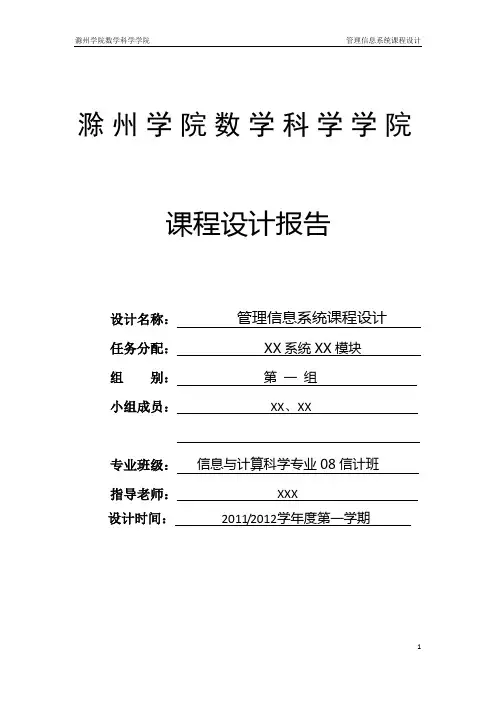 管理信息系统课程设计报告模板