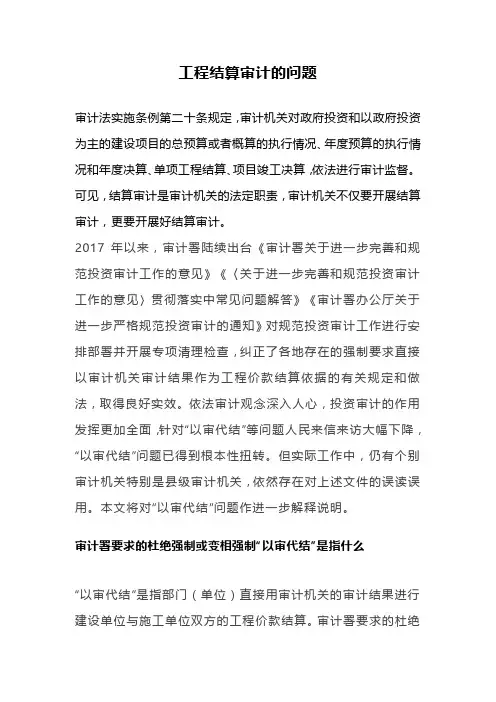 工程结算审计的问题