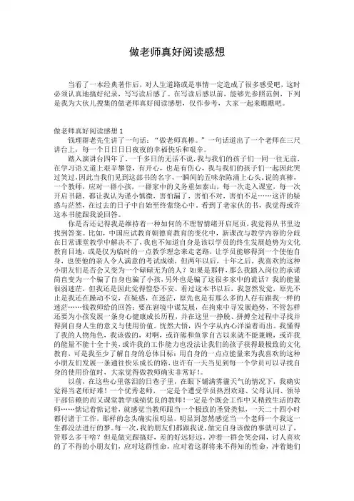 做老师真好阅读感想