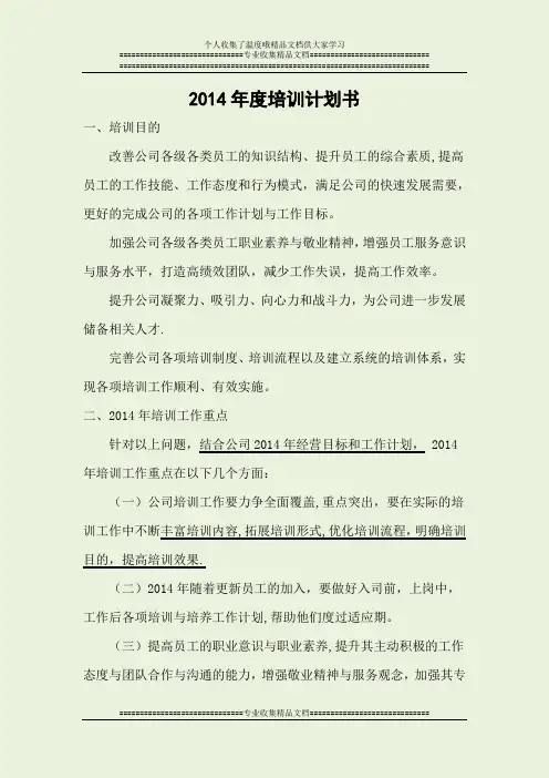 2014年度培训计划书
