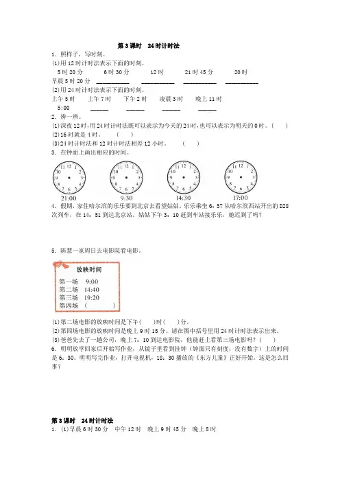 2020年人教版数学三年级下册  24时计时法 含答案
