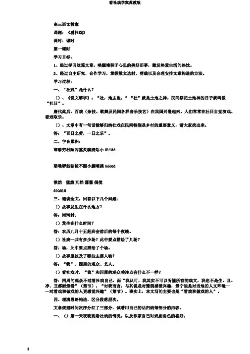 看社戏学案苏教版