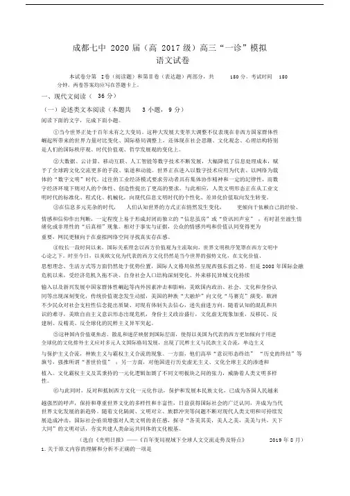 四川省成都七中2020届高三一诊模拟语文试题.docx