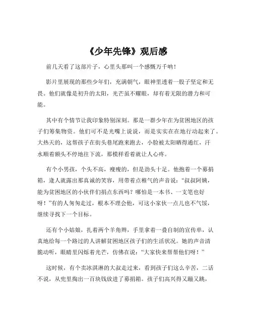 《少年先锋》观后感