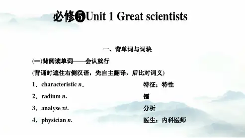 高中英语人教版课本同步课件：Unit1 Great scientists 必修5