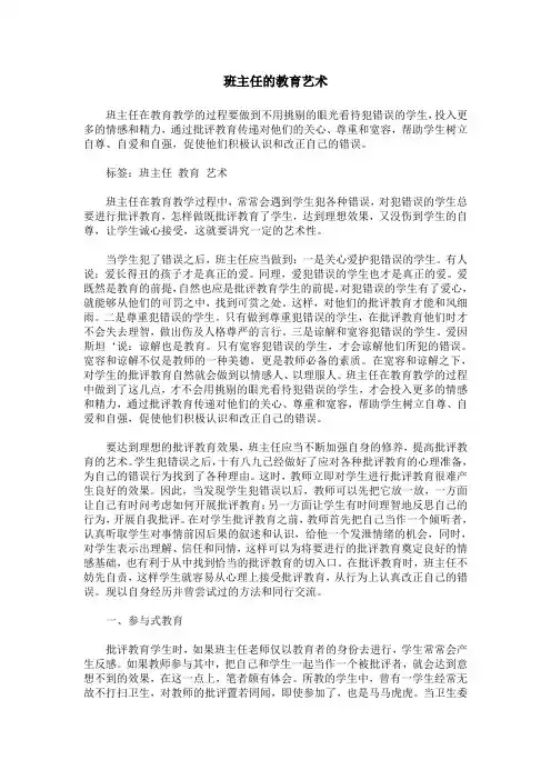 班主任的教育艺术