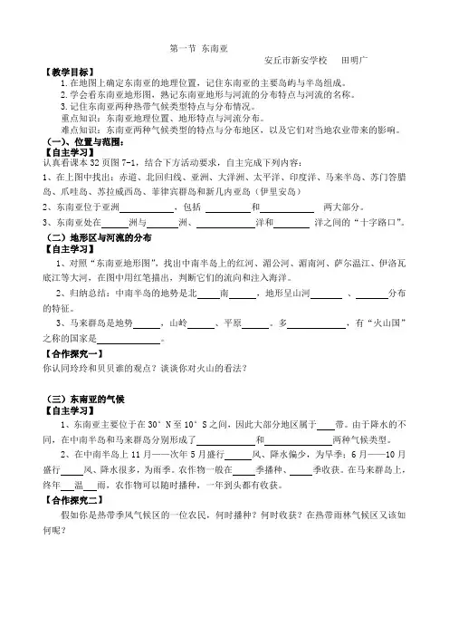 地理湘教版新版七年级下册 东南亚导学案 (1)