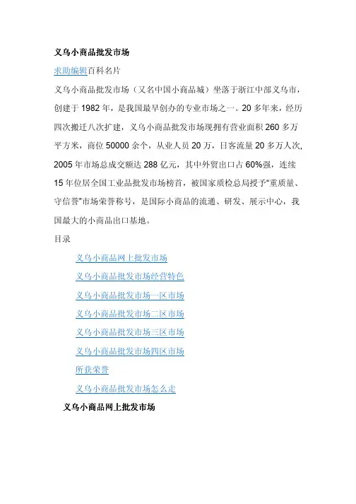 义乌国际商贸城介绍