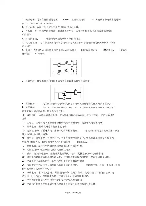 电气控制技术试题库和答案