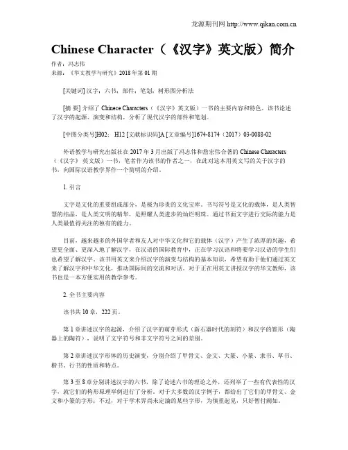 ChineseCharacter(《汉字》英文版)简介