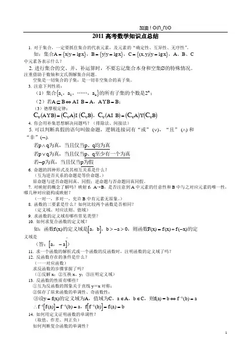 (用)高考数学知识点总结经典版2011高考必备