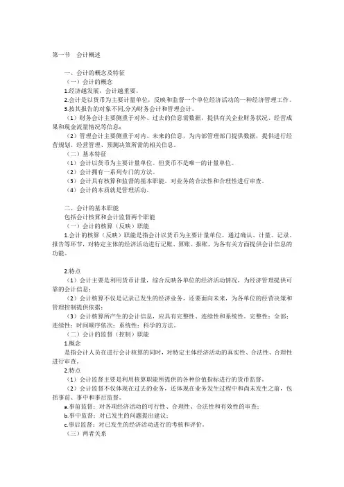会计基础第一章应掌握的知识点汇总