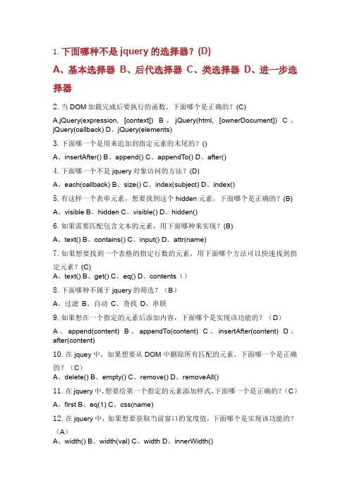 jquery考试题.doc