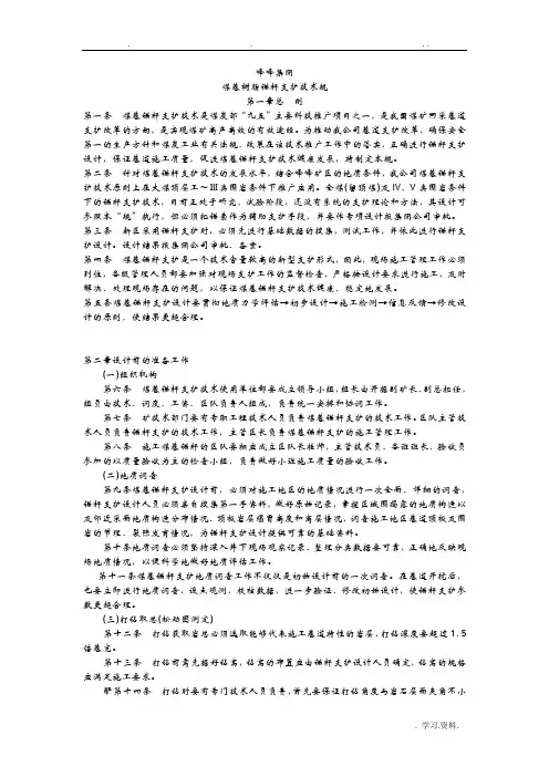 煤巷树脂锚杆支护设计规范