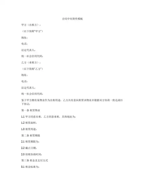 合同中有附件模板
