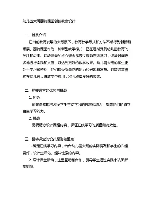 幼儿园大班翻转课堂创新教案设计