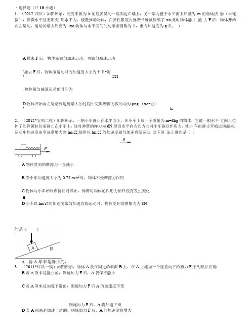 高一物理牛顿第二定律组卷(附答案)精排版.doc