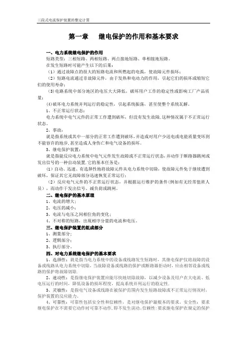 三段电流保护整定计算