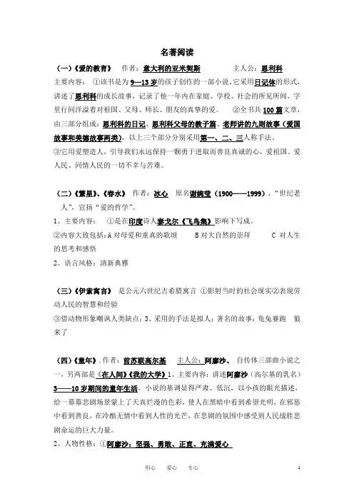 名著阅读专题