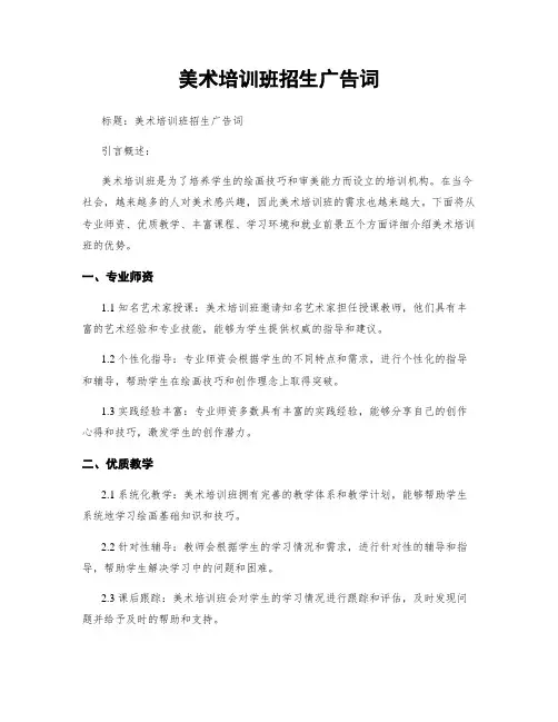 美术培训班招生广告词
