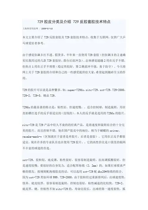 729胶皮分类及介绍