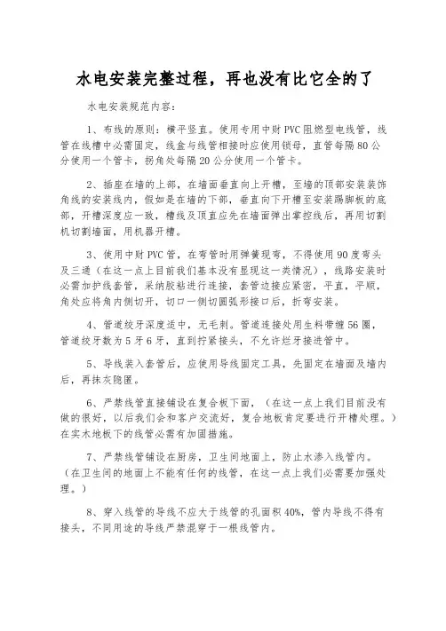 水电安装完整过程,再也没有比它全的了