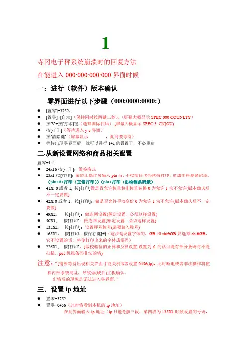 寺冈电子秤设置
