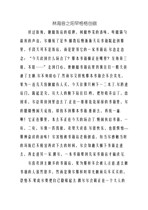 《窃读记》课文