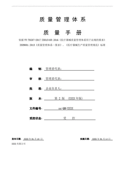 质量管理体系-质量手册