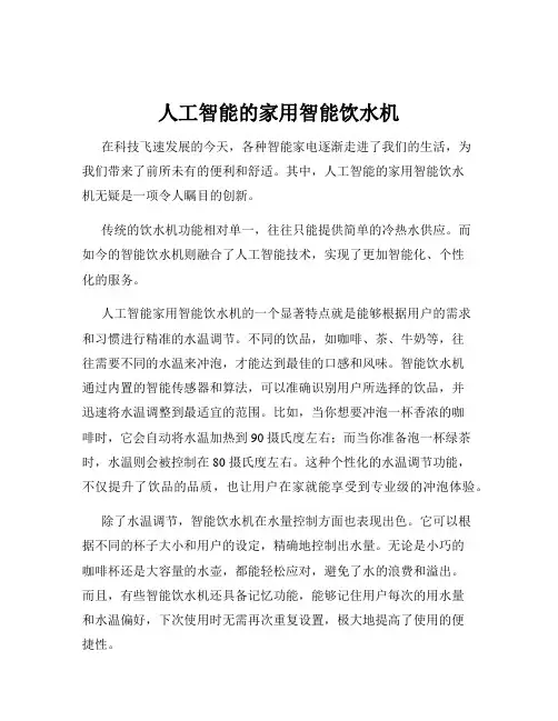 人工智能的家用智能饮水机