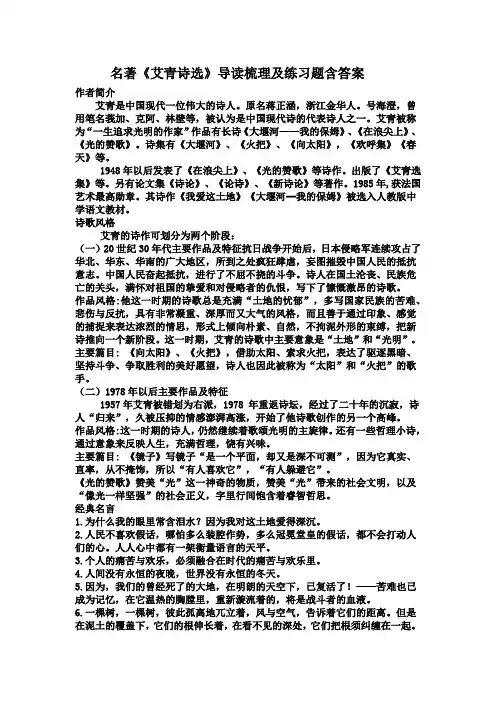 第一单元名著导读《艾青诗选》知识梳理及练习   部编版语文九年级上册