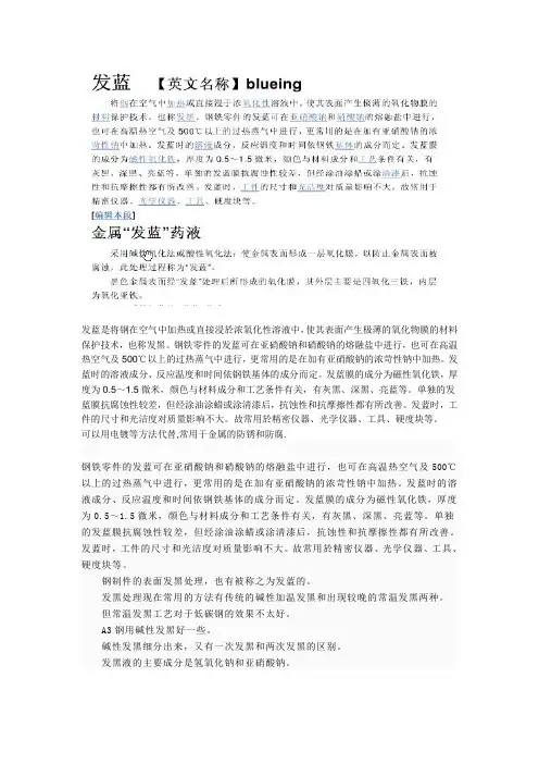 钢铁零件的发蓝