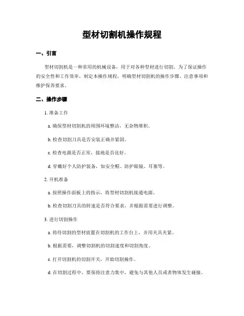 型材切割机操作规程
