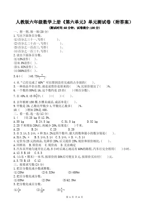 人教版六年级数学上册《第六单元》单元测试卷(附答案)