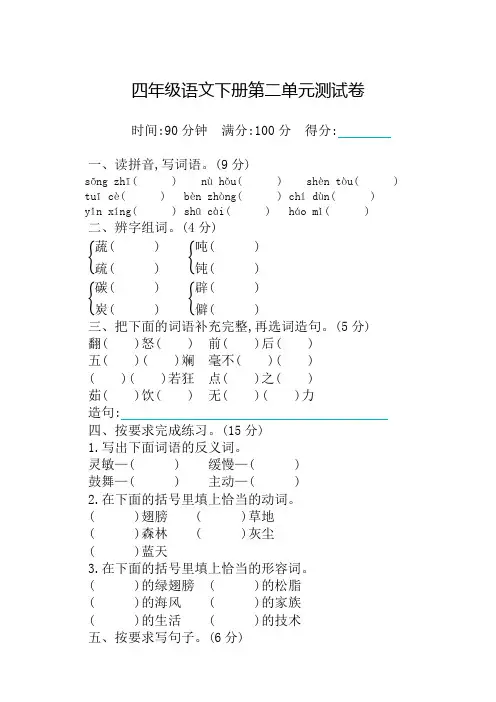 部编版小学四年级下册语文第二单元测试卷及答案【2020新编】
