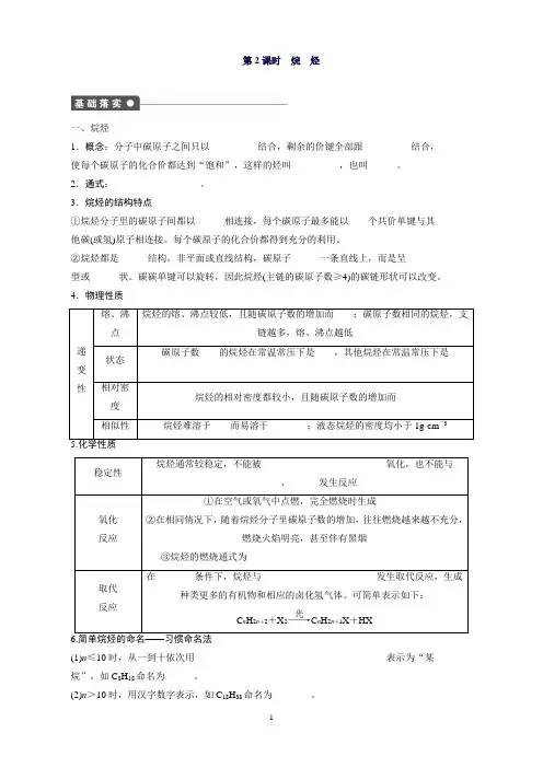 高一化学人教版必修2课后作业：第3章第1节第2课时烷烃Word版含解析