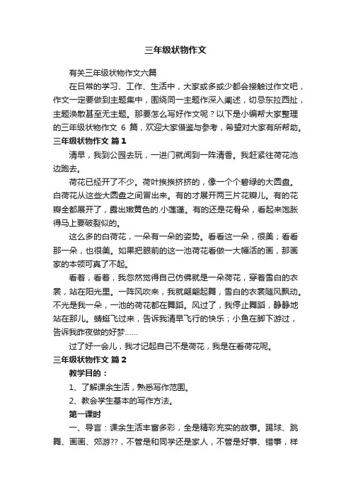 三年级状物作文
