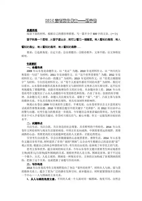 2014高考满分作文——山东卷