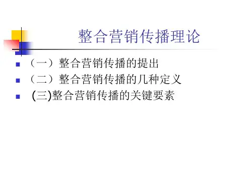 整合营销传播理论