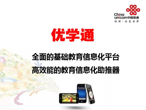 优学通介绍