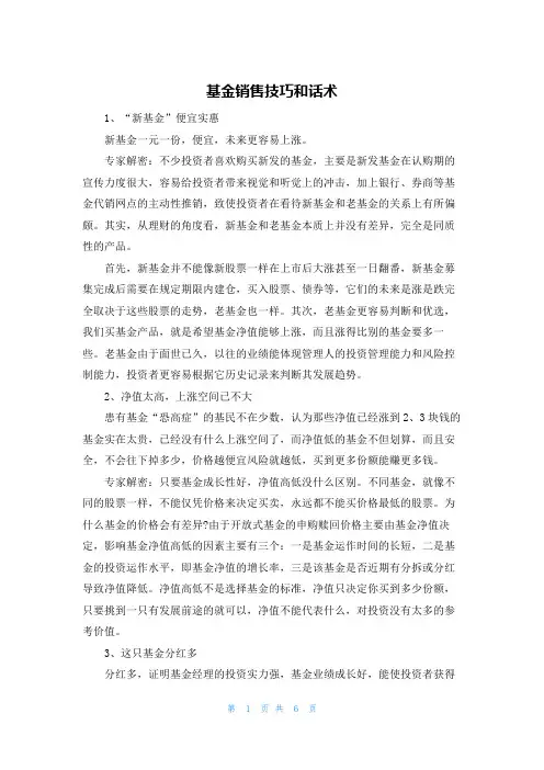 基金销售技巧和话术