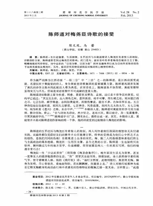 陈师道对梅尧臣诗歌的接受